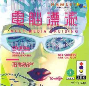 Dennou Hyouryuu: Multimedia Cruising box art for 3DO